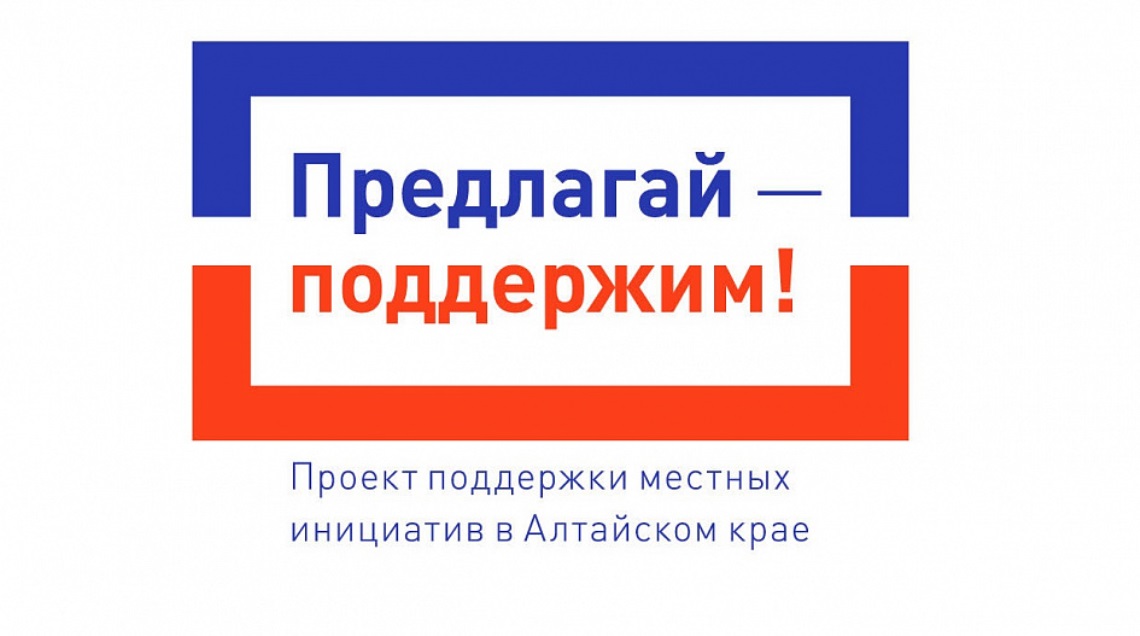 Проект поддержки местных инициатив.